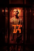 Плохой мальчик смотреть онлайн сериал 1 сезон